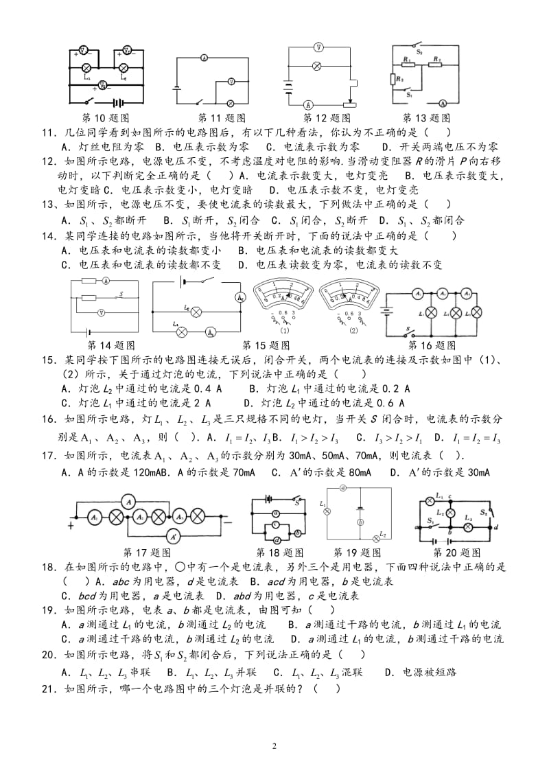 电路及电流表电压表应用典型练习题(含答案)_第2页