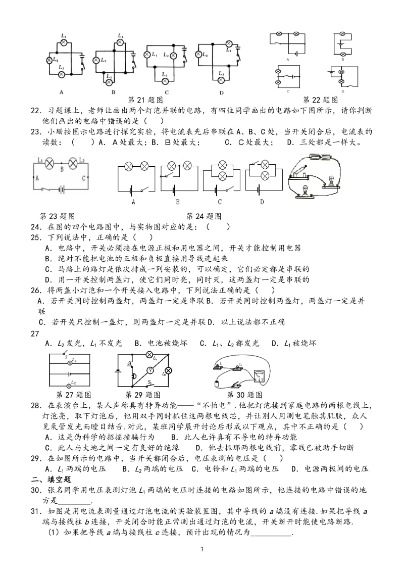 电路及电流表电压表应用典型练习题(含答案)_第3页