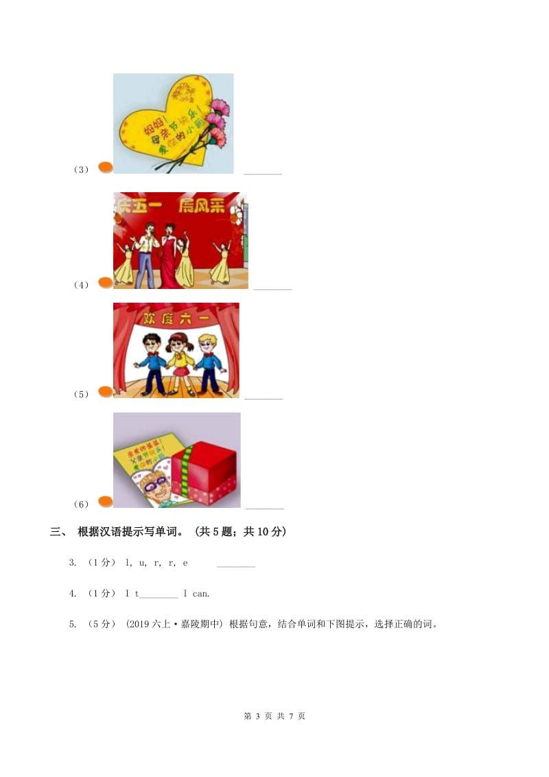 小学英语新版-牛津译林版六年级下册Unit 1 The lion and the mouse第一课时习题D卷_第3页