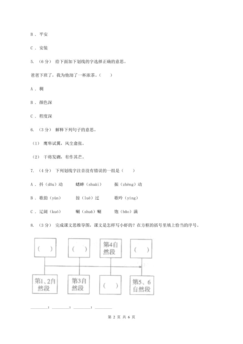 人教统编版四年级上学期语文第25课《王戎不取道旁李》同步练习D卷_第2页