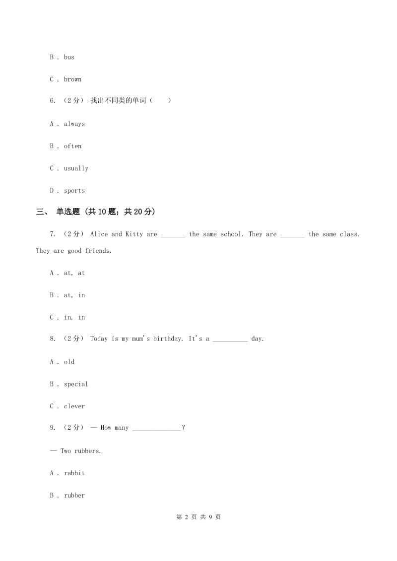 外研版（三起点）2019-2020学年小学英语五年级上册Module 3单元练习B卷_第2页