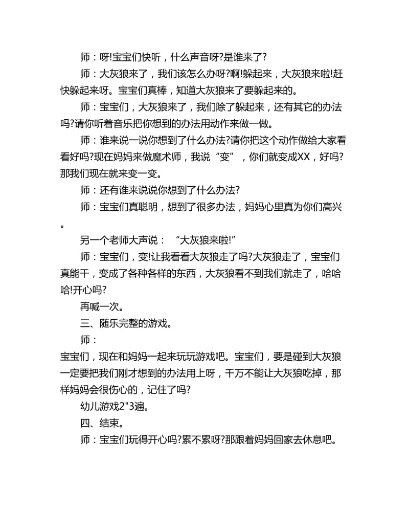 幼儿园小班音乐公开课教案：《鸡宝宝》_第2页