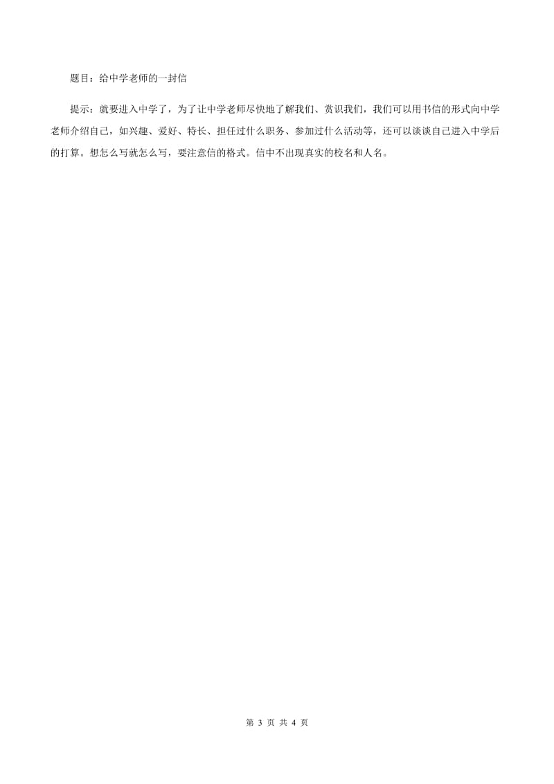 西南师大版2019-2020年五年级上册语文10月月考试卷D卷_第3页