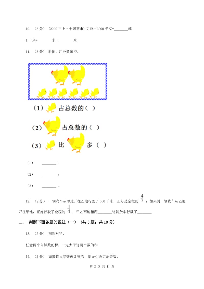 小升初数学模拟试卷(二)D卷新版_第2页