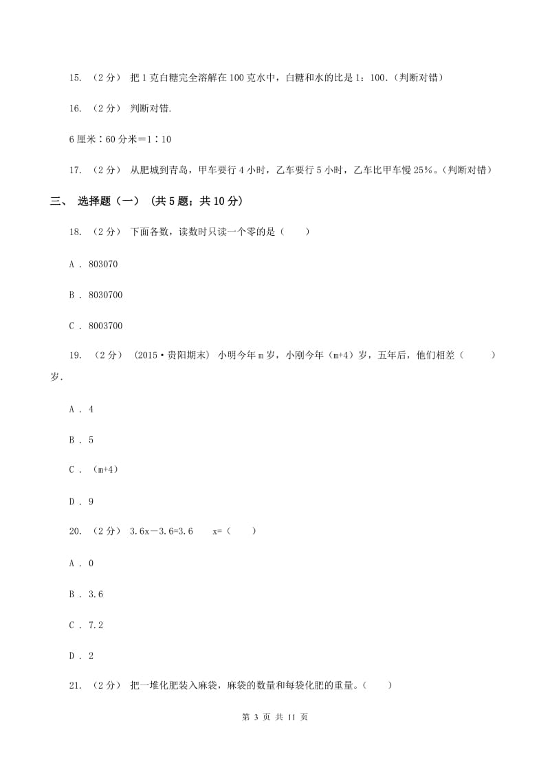 小升初数学模拟试卷(二)D卷新版_第3页