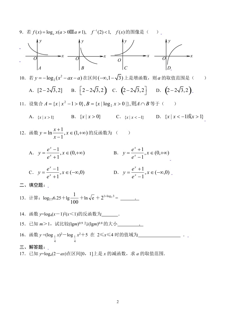 必修一对数和对数函数练习题及答案(教师版)_第2页