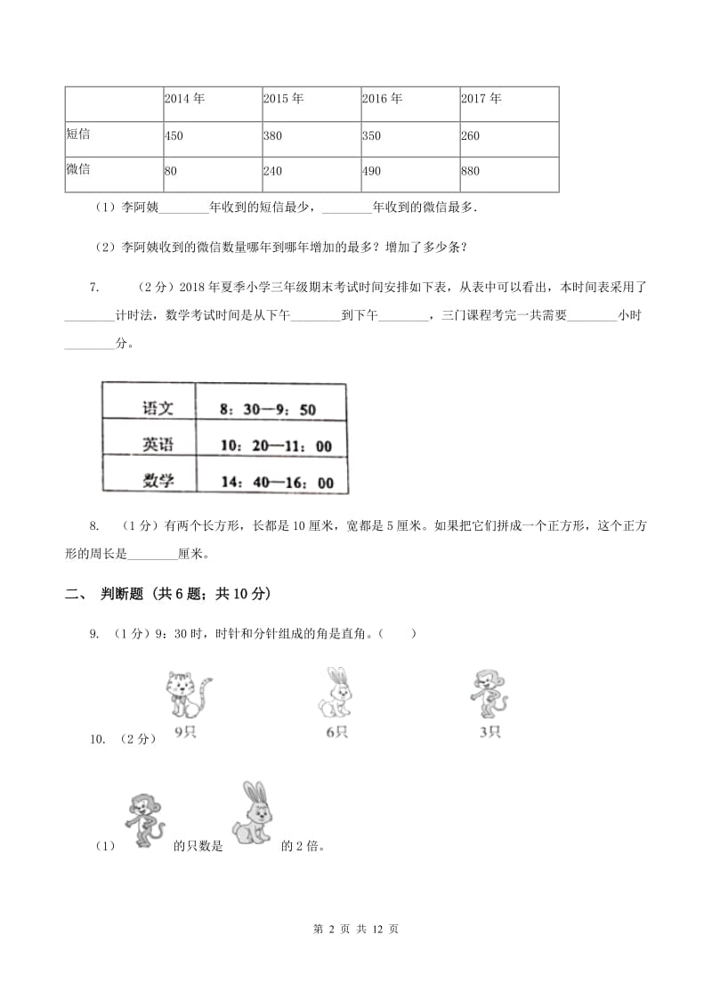 2019-2020学年人教版三年级上册数学期末模拟卷C卷_第2页