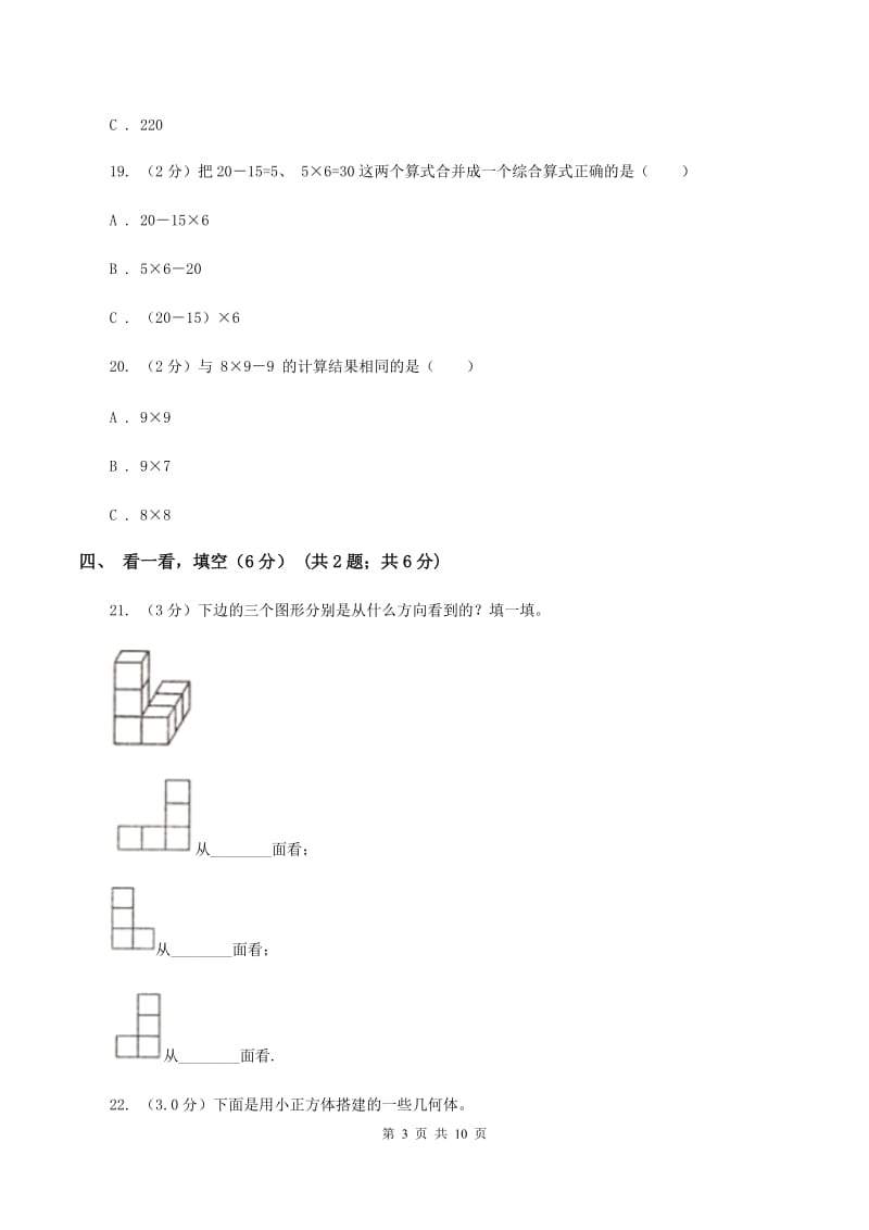 部编版小学2019-2020学年四年级下学期数学期中试卷C卷_第3页