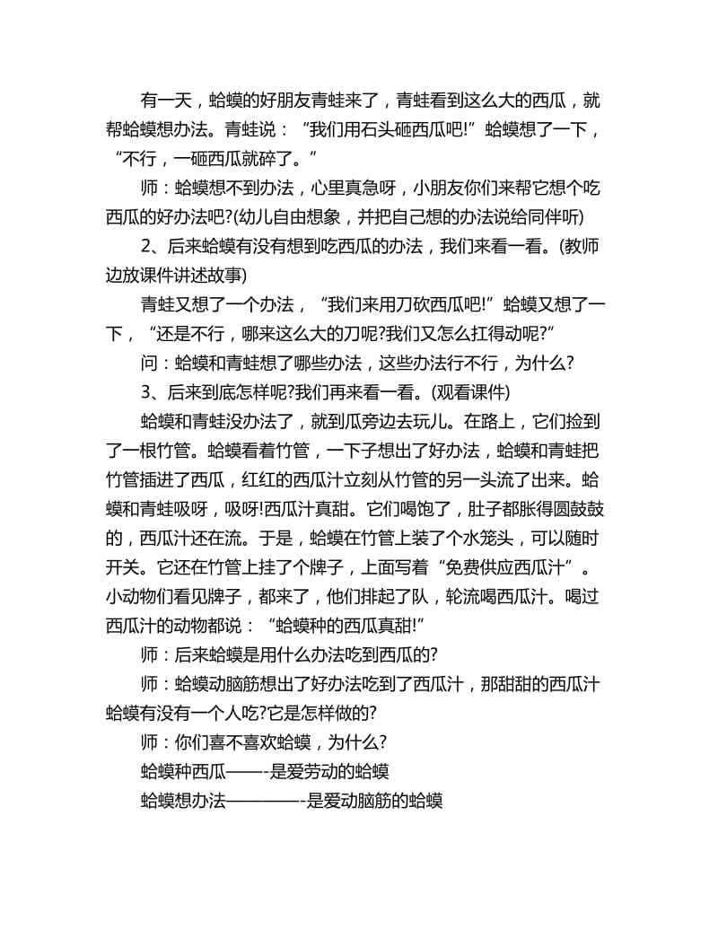 幼儿园大班综合故事教案：蛤蟆吃西瓜_第2页