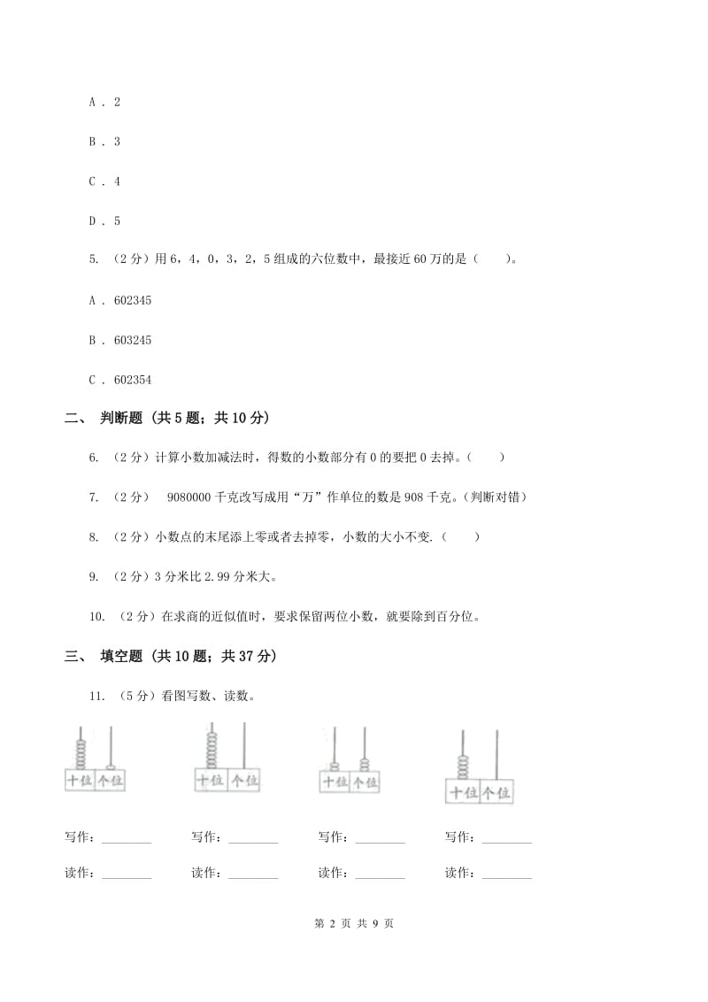 部编版备战2020年小升初数学专题一：数与代数--整数与小数D卷_第2页