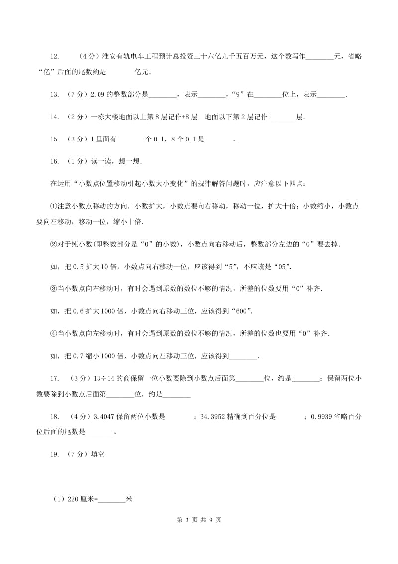 部编版备战2020年小升初数学专题一：数与代数--整数与小数D卷_第3页