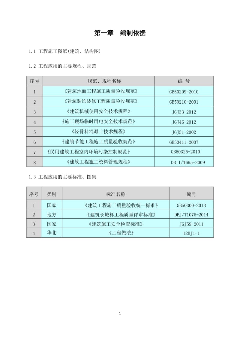 地面工程施工方案_第2页