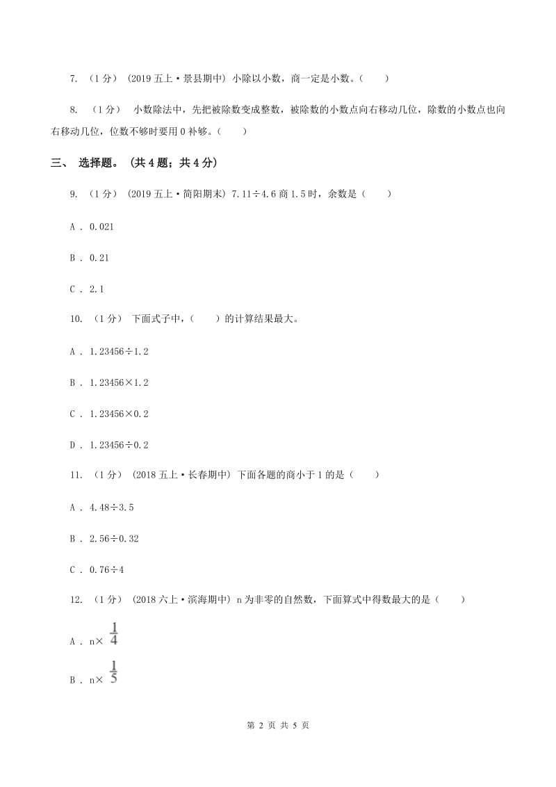 冀教版数学五年级上册第三单元第三课时 除数是两位小数的除法 同步练习C卷_第2页