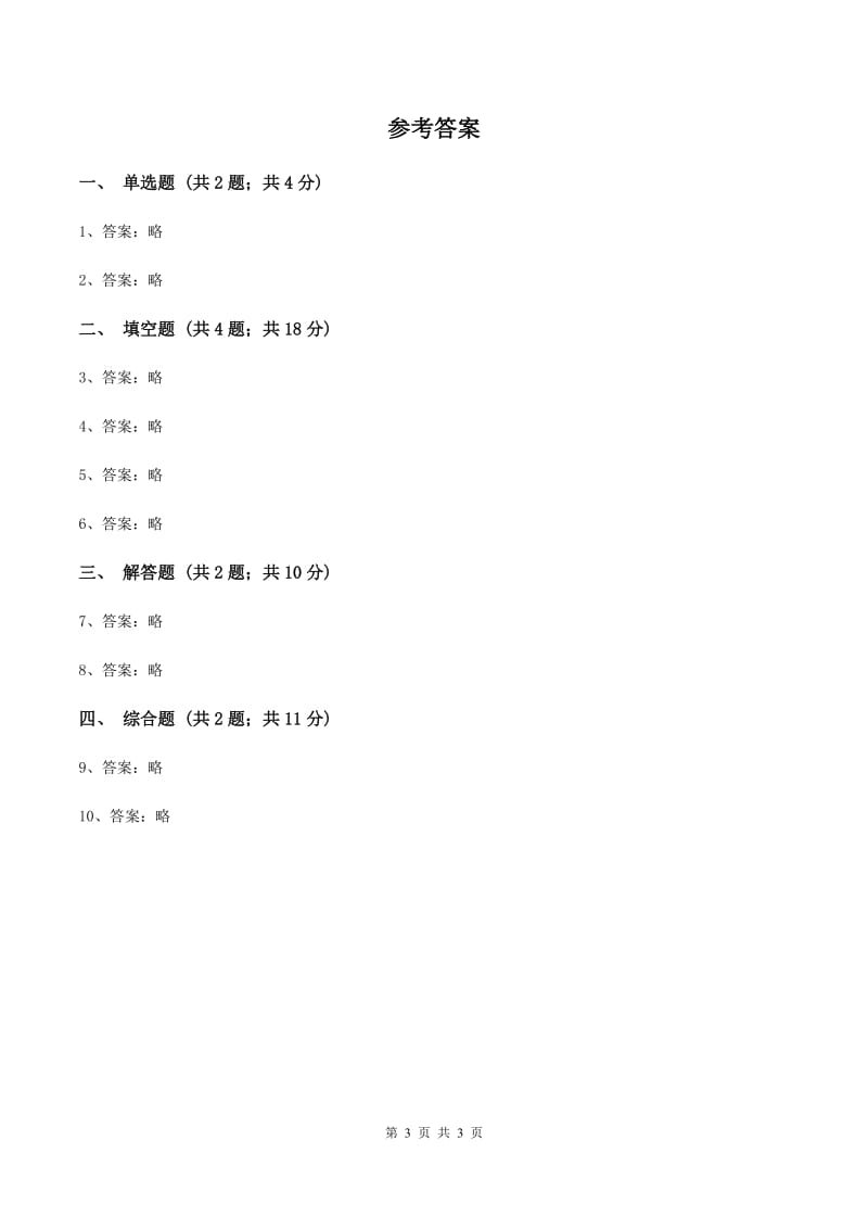 2019-2020学年西师大版小学数学四年级下册 5.3 小数点位置移动引起小数大小的变化 同步训练D卷_第3页