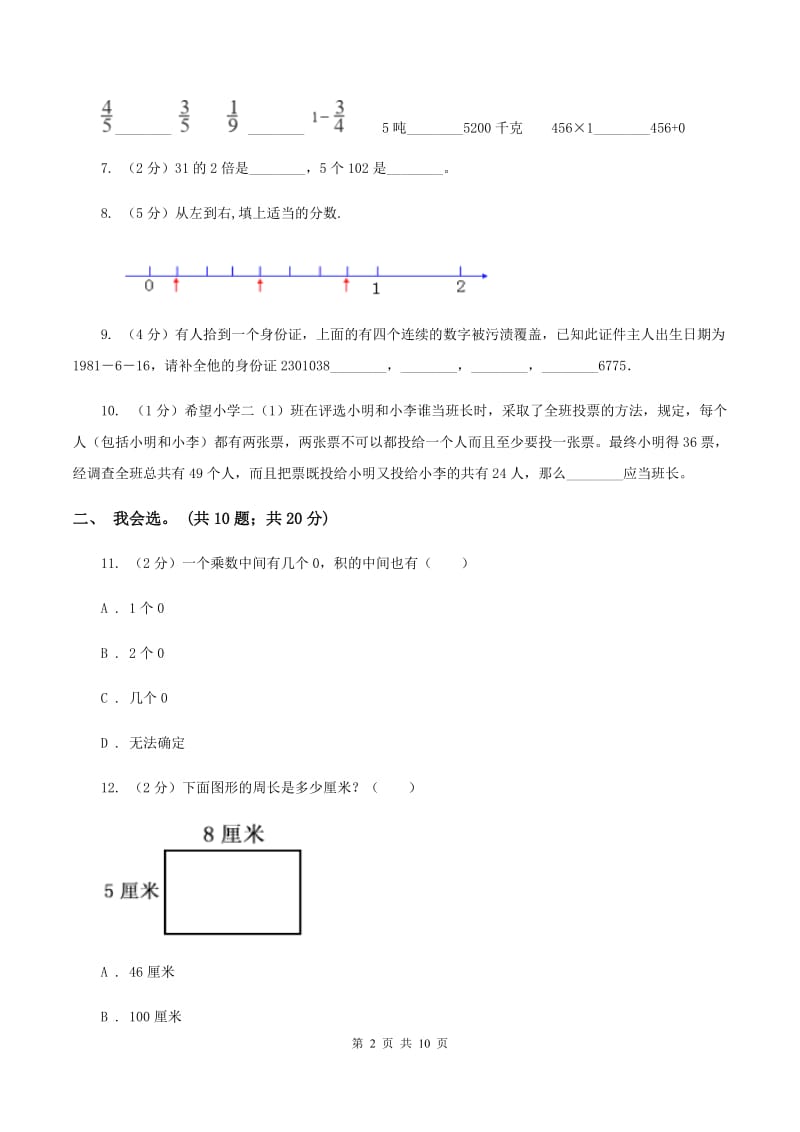 赣南版2019-2020 学年三年级上学期数学期末测试试卷B卷_第2页