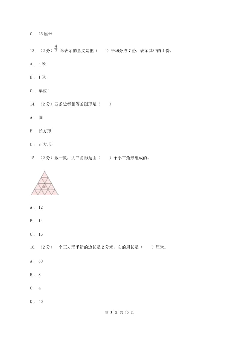 赣南版2019-2020 学年三年级上学期数学期末测试试卷B卷_第3页