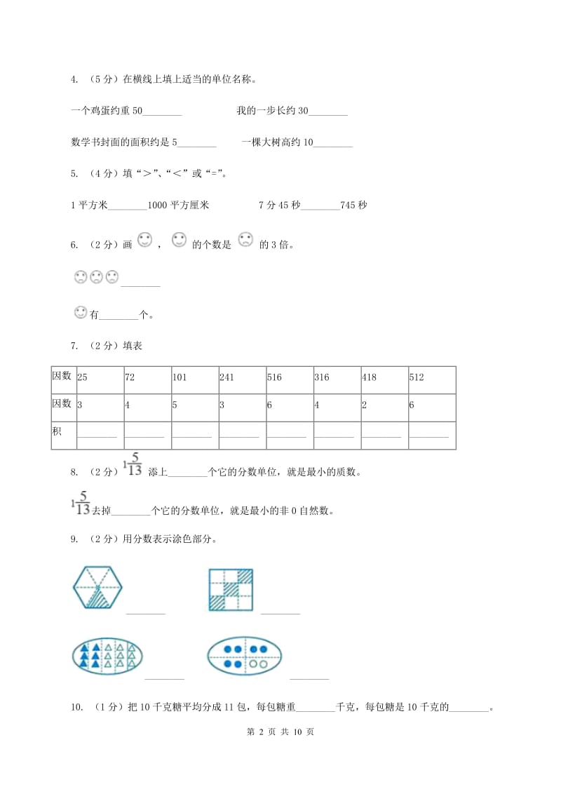 苏教版小学2019-2020学年三年级上学期数学期末试卷B卷_第2页