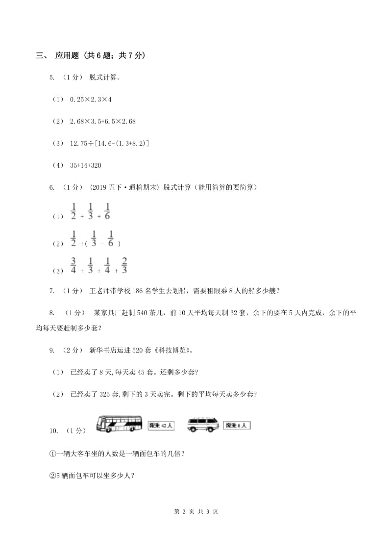 苏教版小学数学三年级下册 第四单元测试卷C卷_第2页