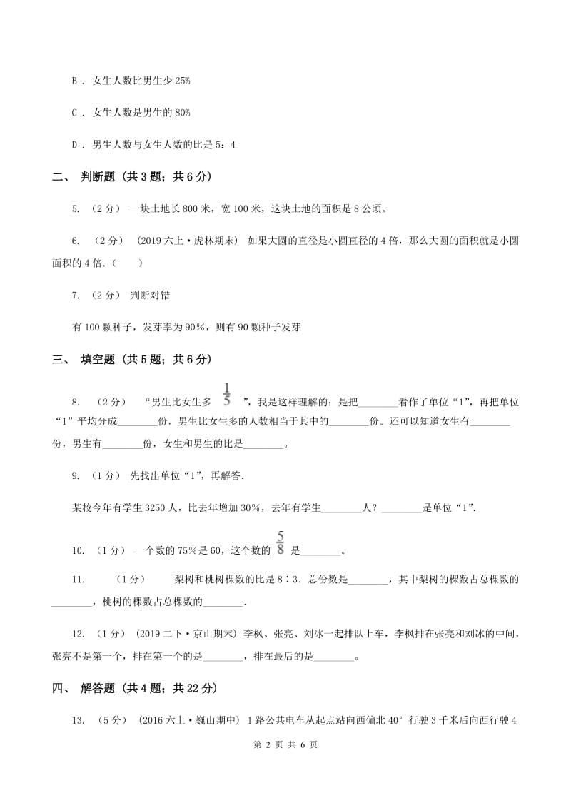 2019-2020学年浙教版数学六年级下册3.4环境保护中的数学问题C卷_第2页