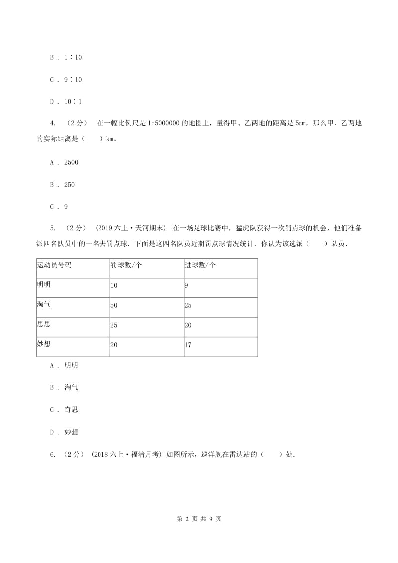 2019-2020学年浙教版数学六年级下册第三单元测试卷D卷_第2页