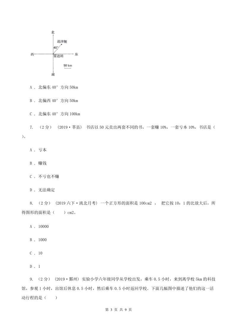 2019-2020学年浙教版数学六年级下册第三单元测试卷D卷_第3页