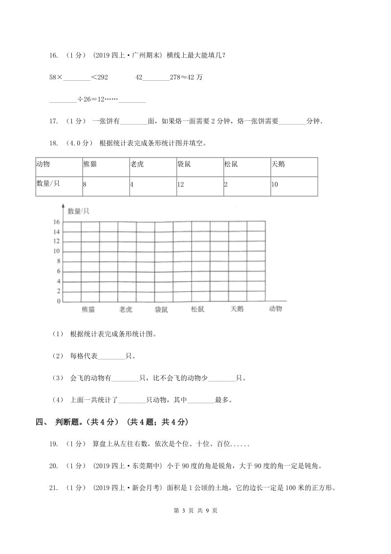 青岛版小学2019-2020学年四年级上学期数学期末试卷C卷_第3页