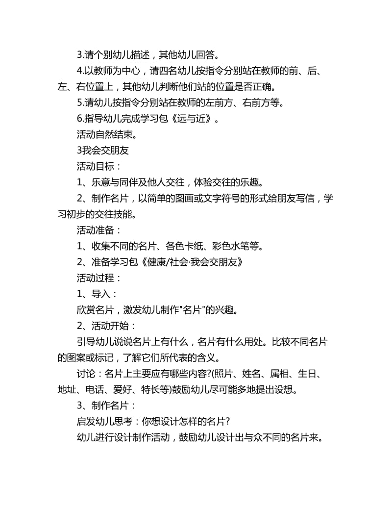 幼儿园大班社会教案：自己的事情自己做_第2页