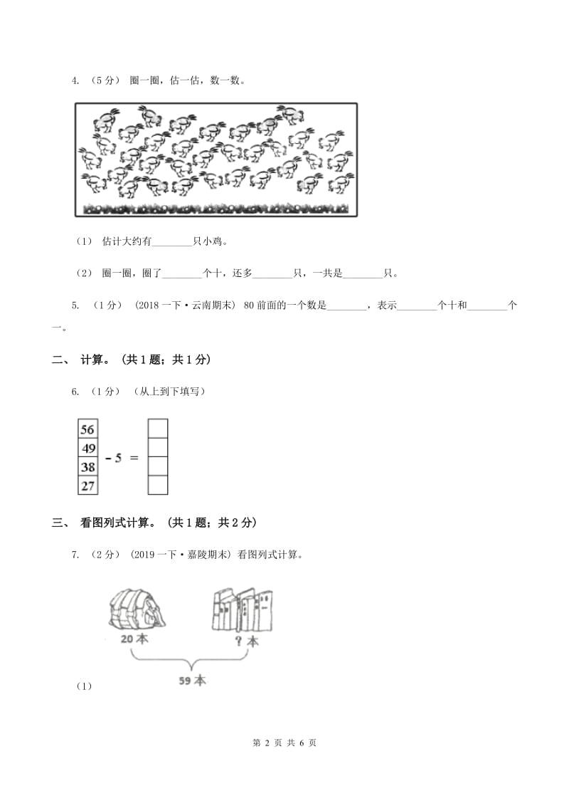 北师大版一年级数学下册期中测试B卷C卷_第2页