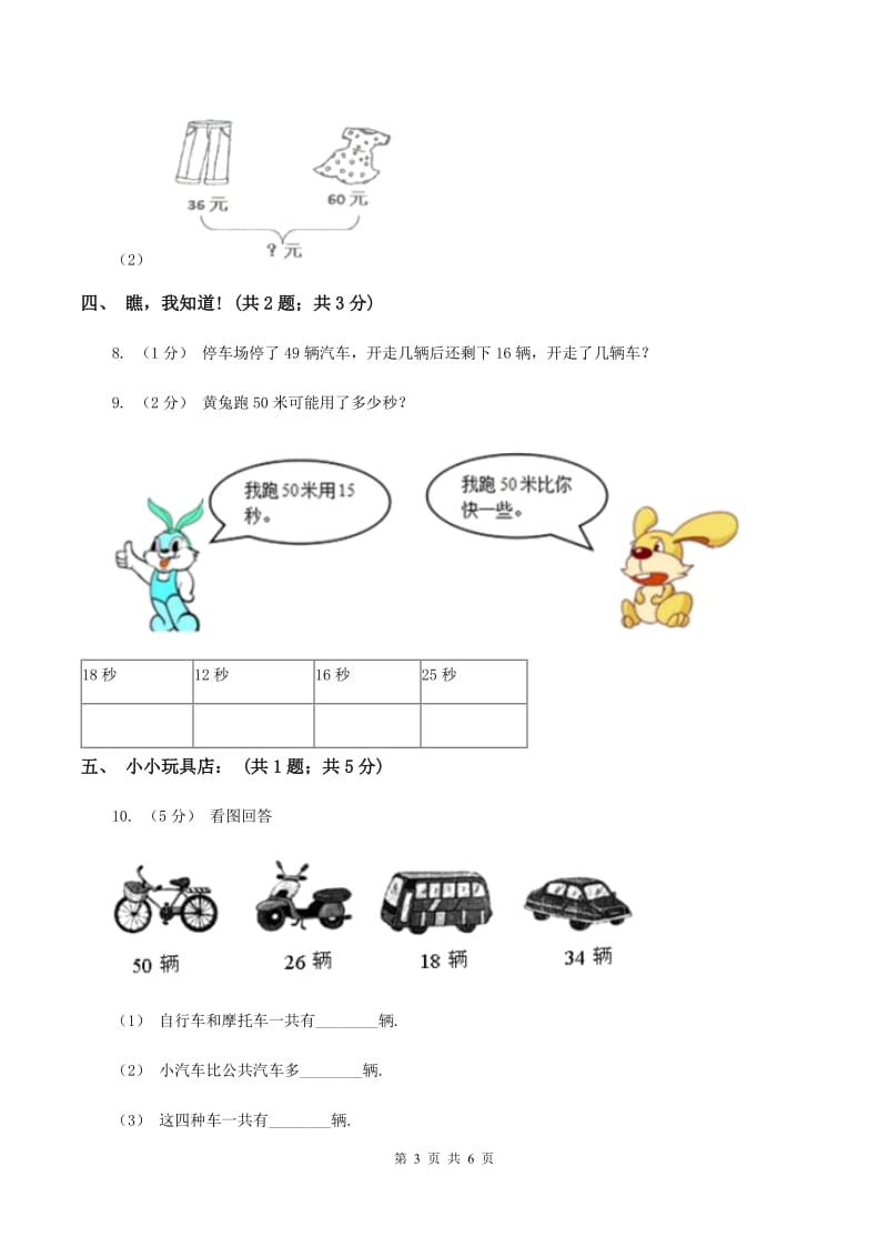 北师大版一年级数学下册期中测试B卷C卷_第3页