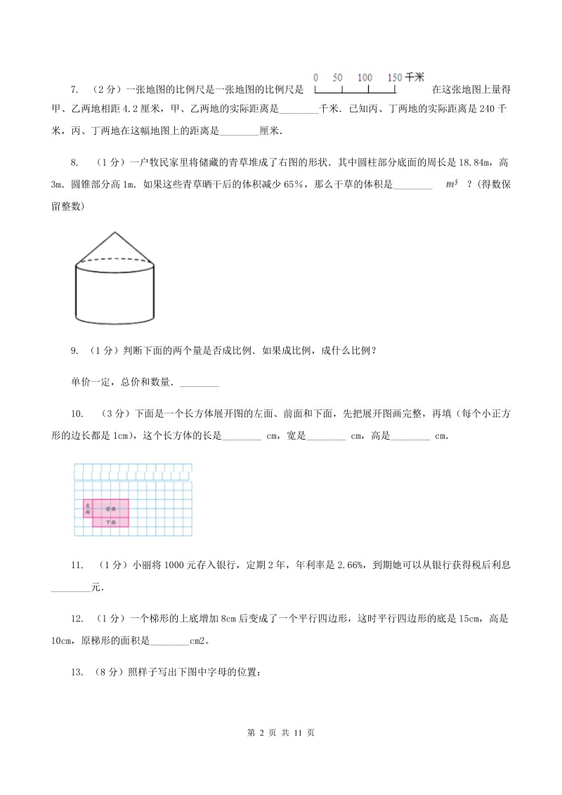 新人教版2020年小学数学毕业模拟考试模拟卷14C卷_第2页