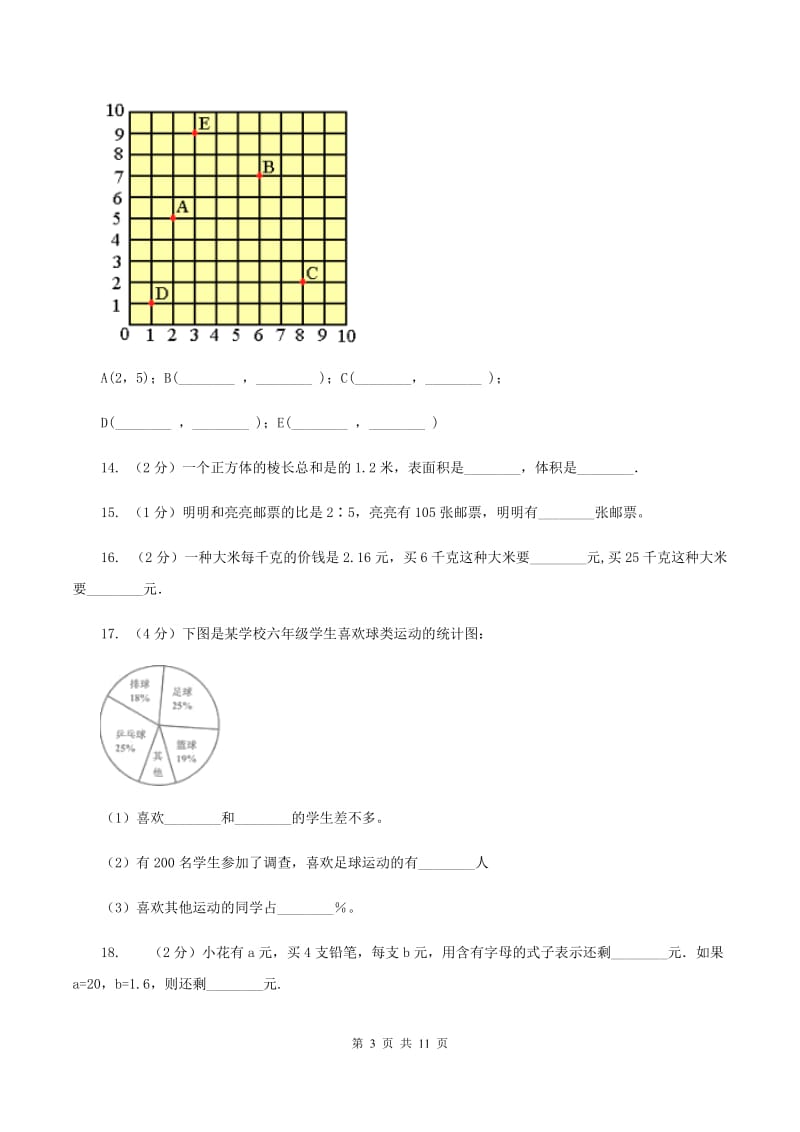 新人教版2020年小学数学毕业模拟考试模拟卷14C卷_第3页