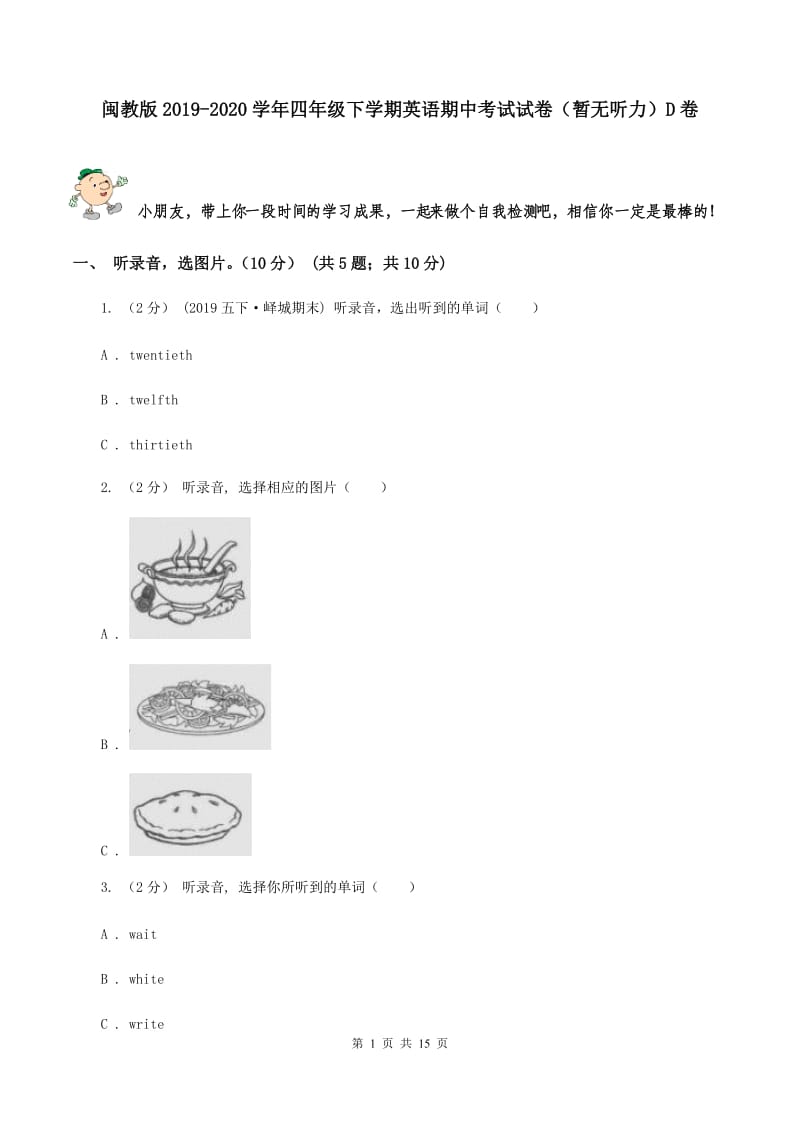 闽教版2019-2020学年四年级下学期英语期中考试试卷（暂无听力）D卷_第1页