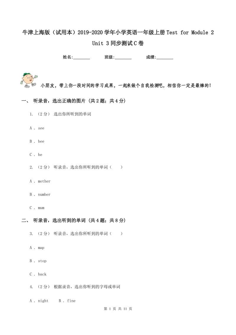 牛津上海版（试用本）2019-2020学年小学英语一年级上册Test for Module 2 Unit 3同步测试C卷_第1页