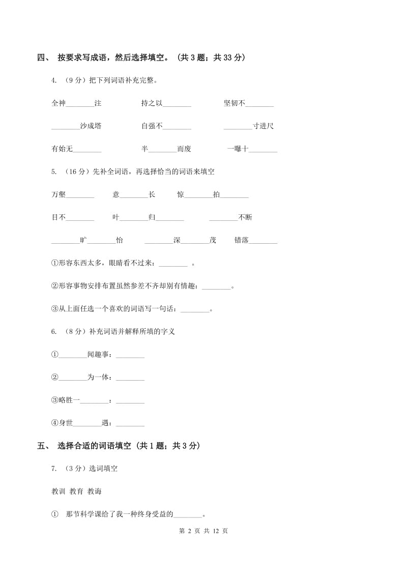 苏教版六年级下学期语文期末测评（2)(I）卷_第2页