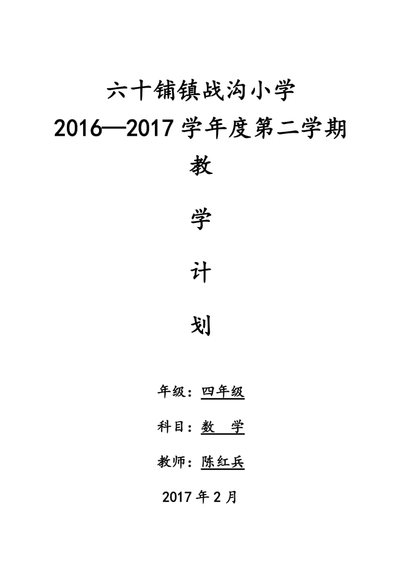 北师版四年级下册数学教学计划_第1页