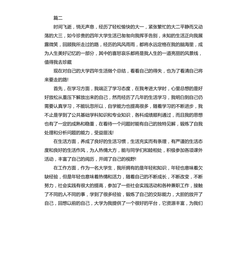 2020年大一自我鉴定三篇.docx_第2页