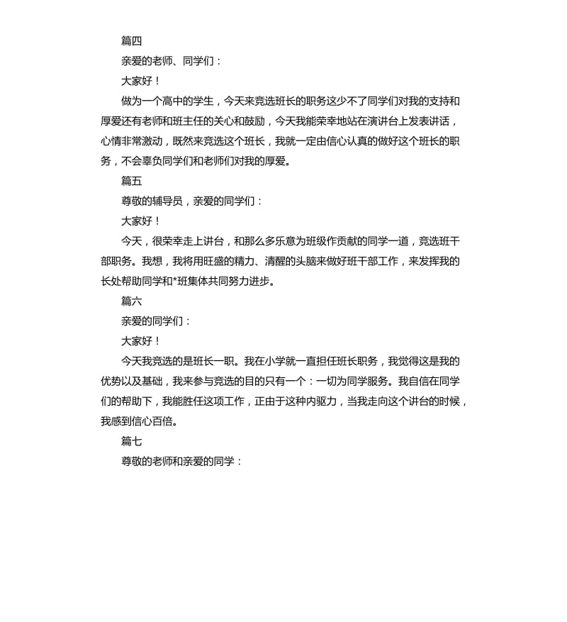 10篇竞选班长演讲稿.docx_第2页