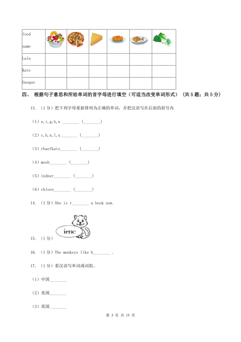 北京版小学英语六年级上册 Unit 5 单元测试卷（不含音频）B卷_第3页