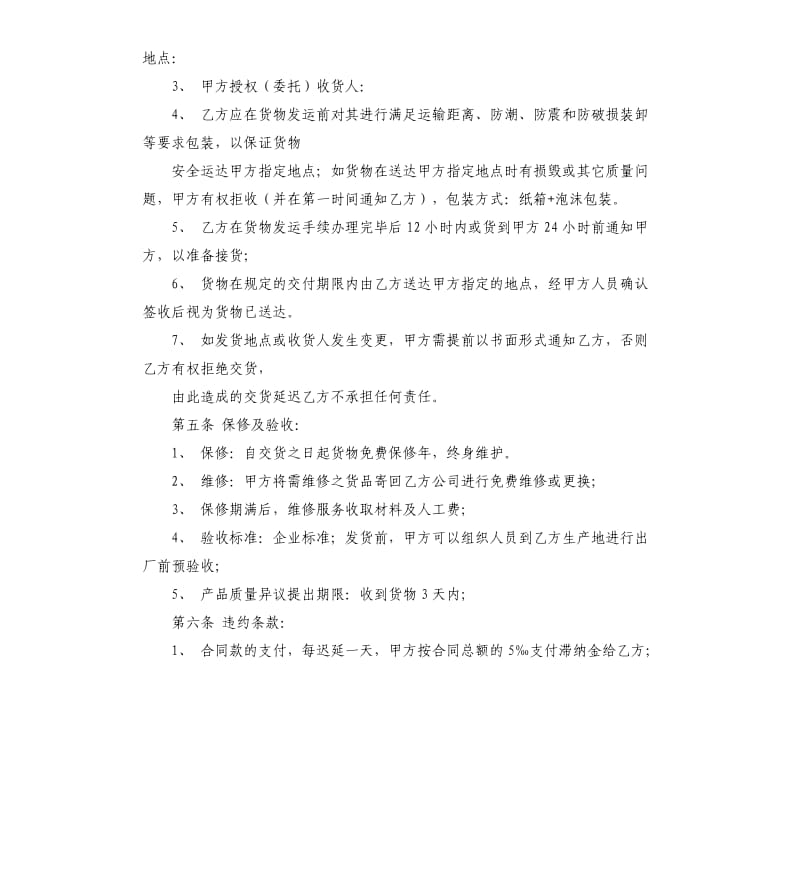 2020年led灯具购销合同.docx_第2页