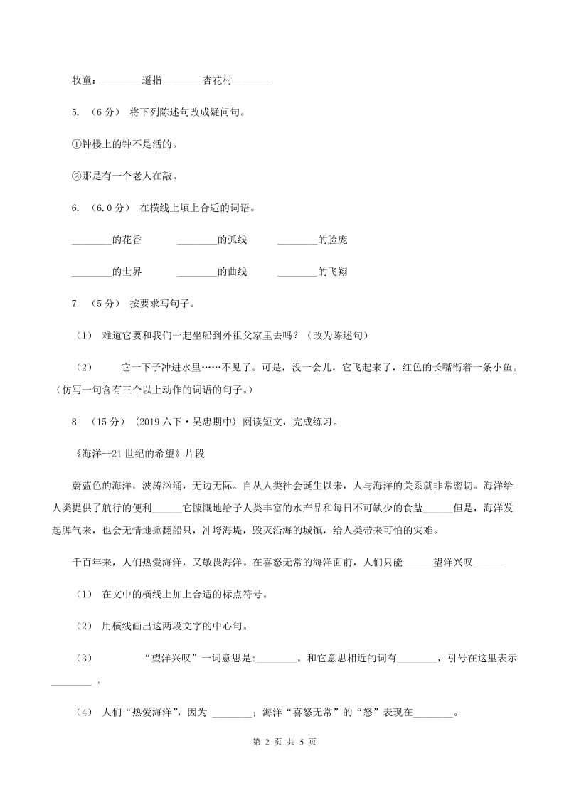 长春版2019-2020学年六年级上学期语文期中试卷C卷_第2页