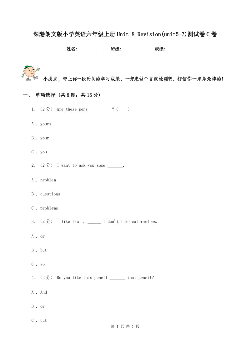 深港朗文版小学英语六年级上册Unit 8 Revision(unit5-7)测试卷C卷_第1页