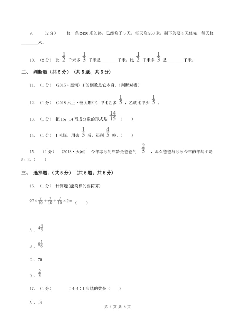 江苏版2019-2020学年六年级上学期期中数学试卷B卷_第2页