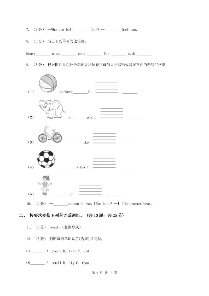 外研版备考2020年小升初英语全真模拟卷（一）D卷_第2页