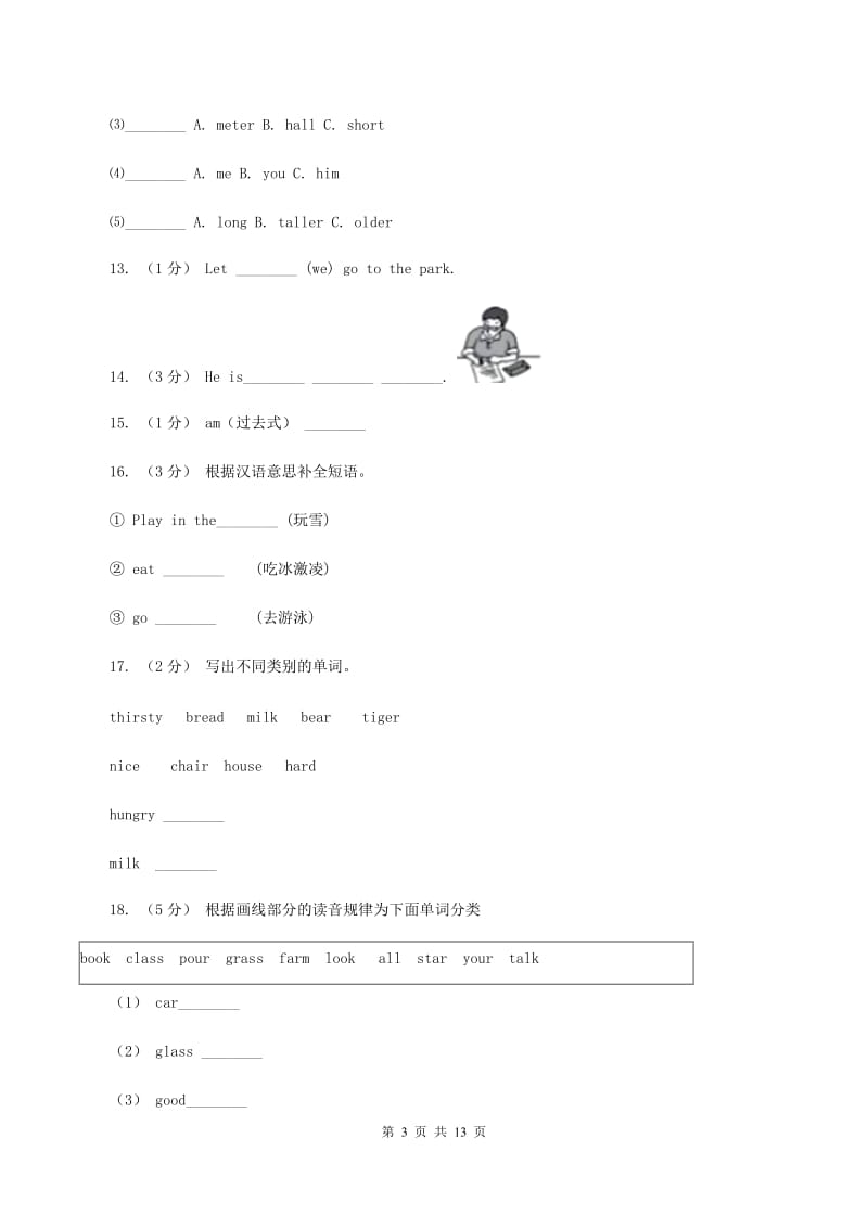 外研版备考2020年小升初英语全真模拟卷（一）D卷_第3页