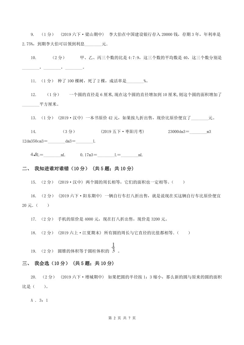 人教统编版五年级下学期数学期末试卷C卷_第2页