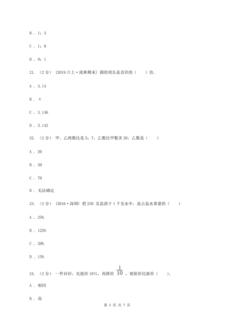 人教统编版五年级下学期数学期末试卷C卷_第3页