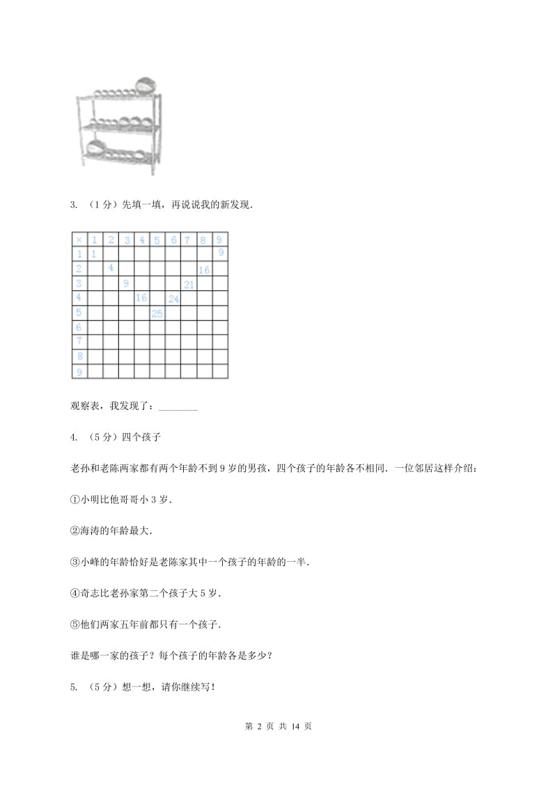 部编版小学奥数趣味40题 B卷_第2页