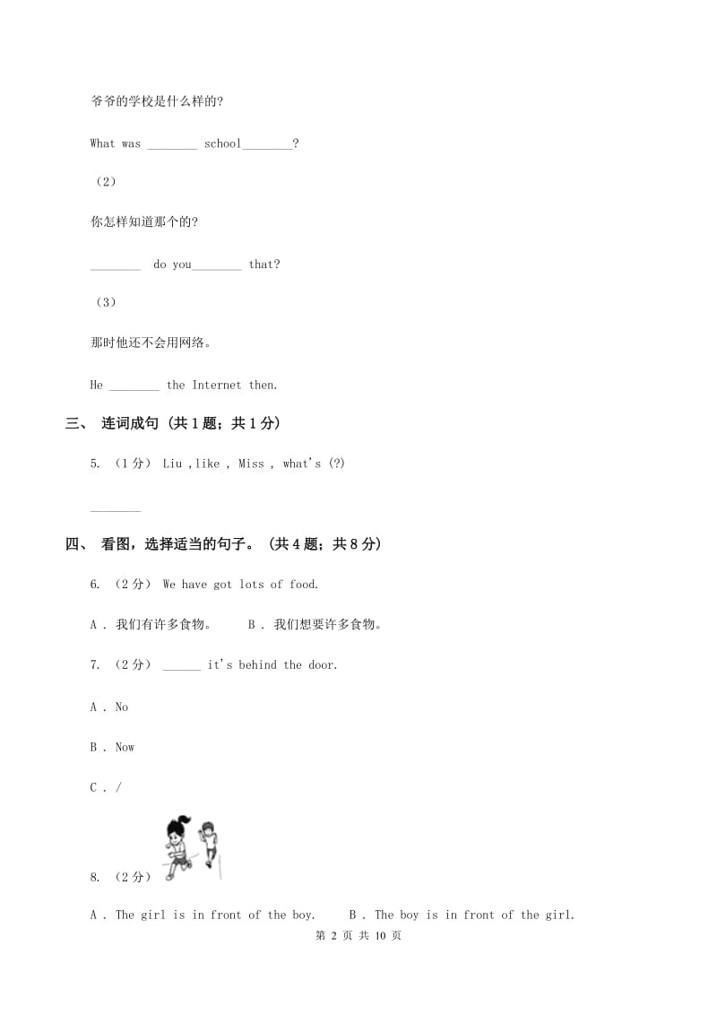 牛津上海版（深圳用）英语五年级下册Module 2 Unit 5 At theweekend同步练习C卷_第2页