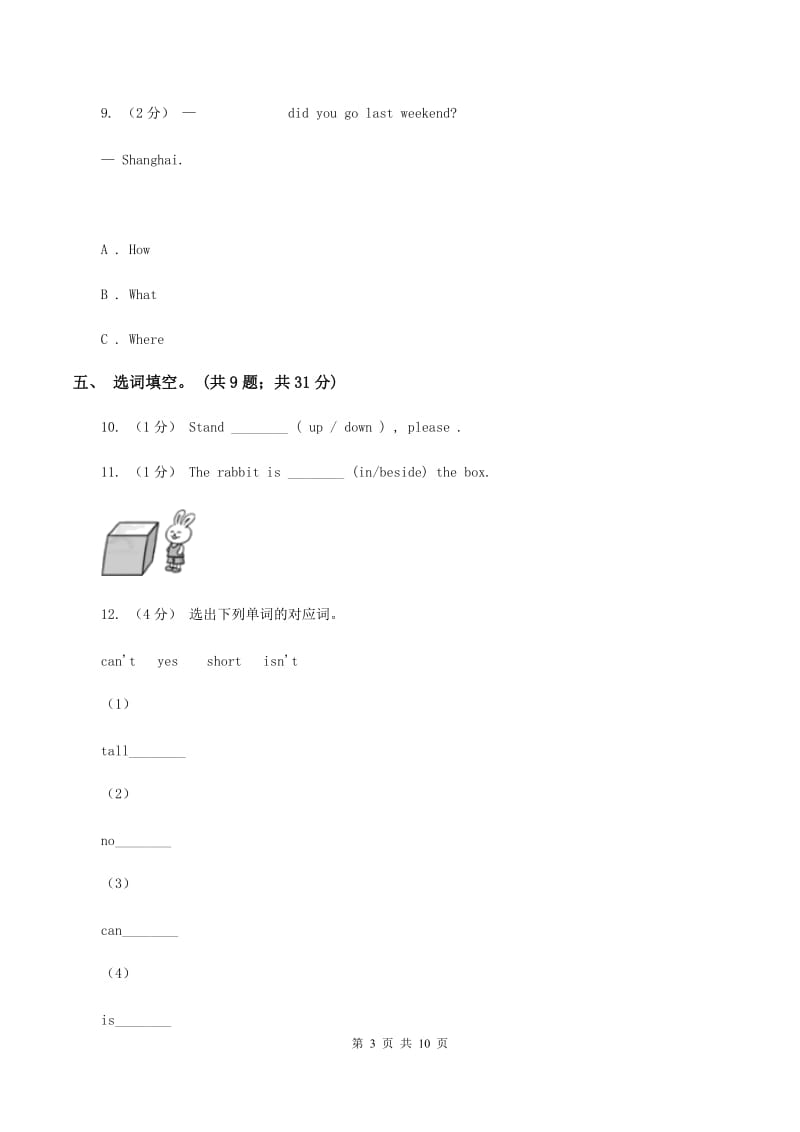 牛津上海版（深圳用）英语五年级下册Module 2 Unit 5 At theweekend同步练习C卷_第3页