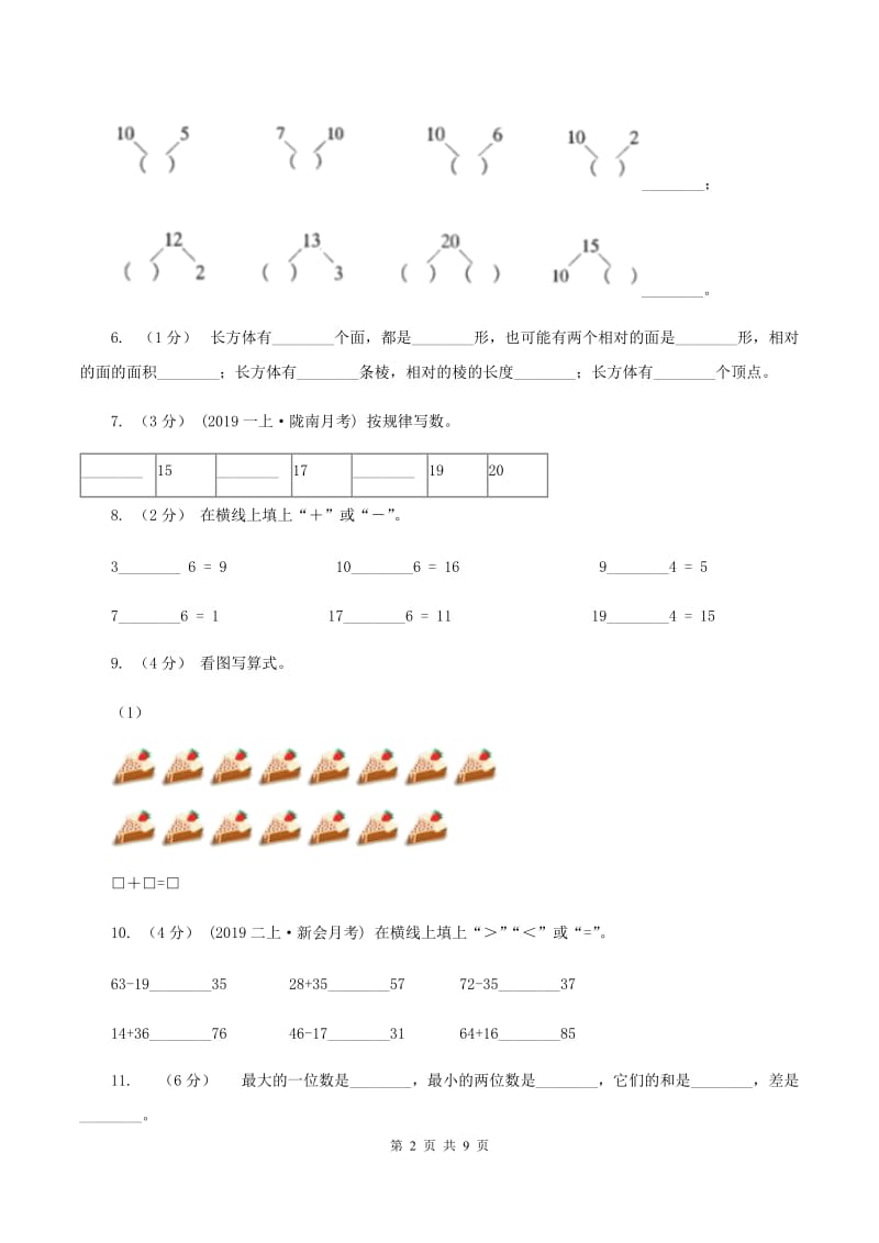 江西版2019-2020学年一年级上学期数学期末试卷C卷新版_第2页